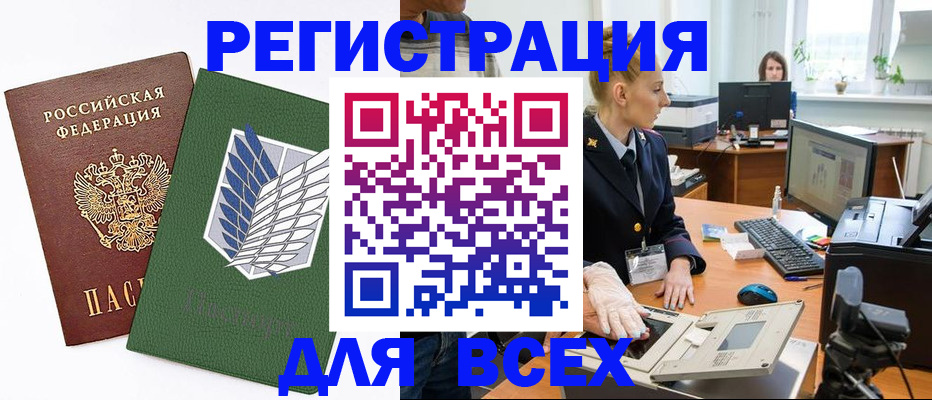 прописка штамп в Дзержинске