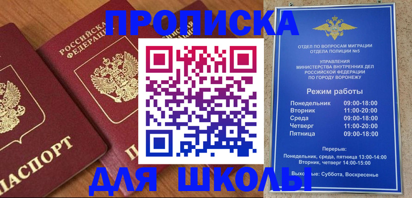 прописка ребенка в Дзержинске