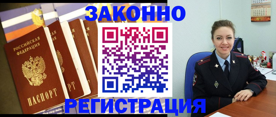 прописка в квартире в Дзержинске