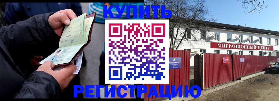 прописка в квартире в Дзержинске