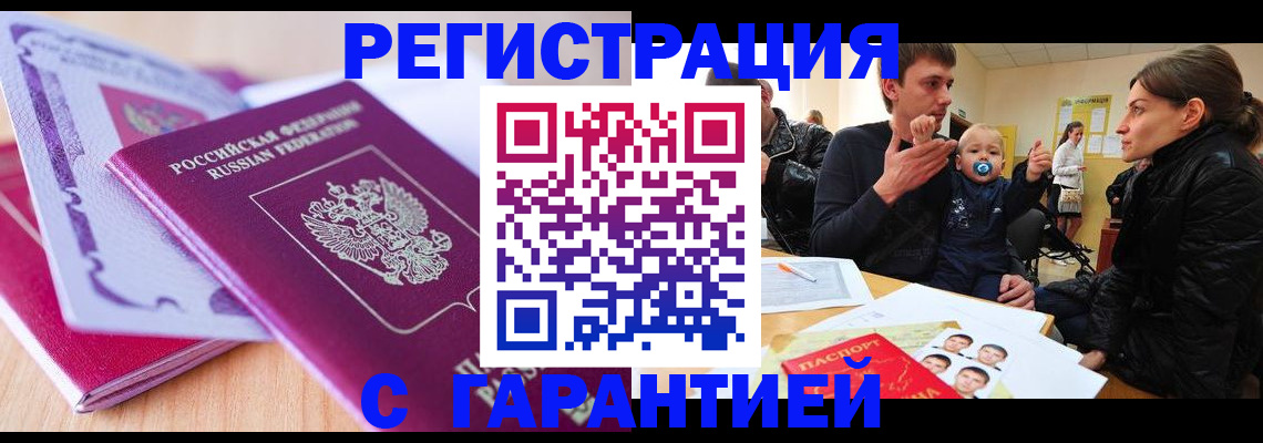 временная регистрация в Дзержинске