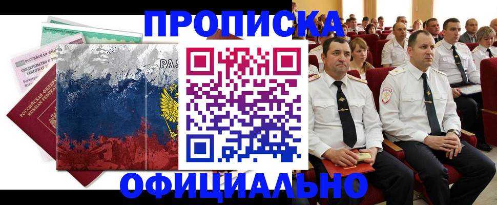 регистрация в Дзержинске